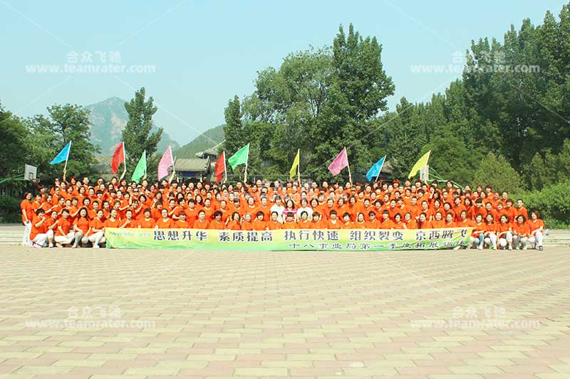 新生活集團(tuán)三百人團(tuán)建活動(dòng)